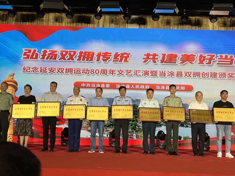 我公司榮獲當涂縣“愛國擁軍模范單位”